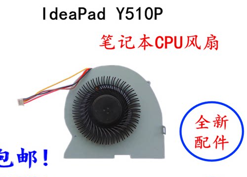 适用于联想 IdeaPad Y510P 笔记本CPU风扇散热风扇全新包邮