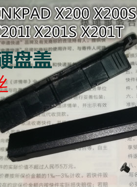 用于联想 X200 X200S X201 X201I X201T X201S X200T硬盘盖