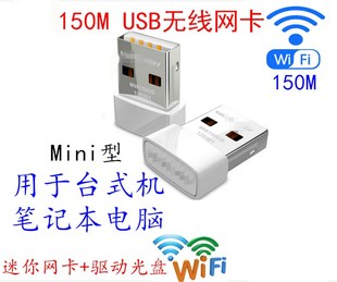 机电脑一体机通用USB无线网卡150M迷你WIFI 笔记本台式