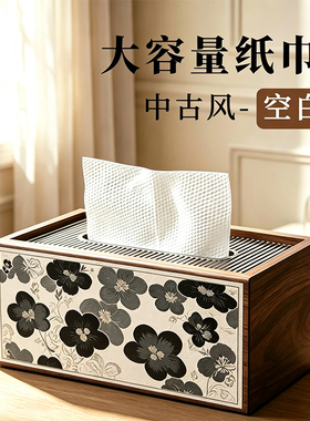 黑色中古风抽纸盒桌面纸巾盒卧室