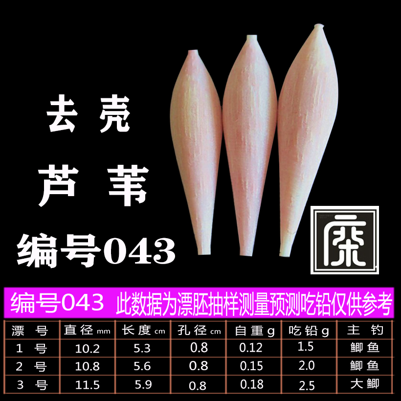 diy材料去壳芦苇中孔编号浮漂