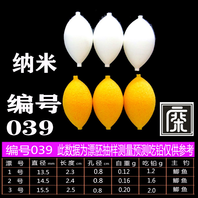 浮漂材料  浮漂diy  纳米漂胚 小圆球漂胚  中孔0.8毫米编号039