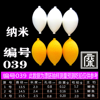 浮漂材料diy纳米漂胚中孔编号