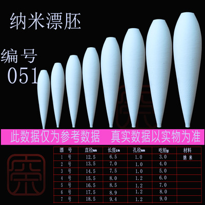 浮漂材料 纳米电子漂胚 DIY浮漂 大物浮漂 编号051（047同款）