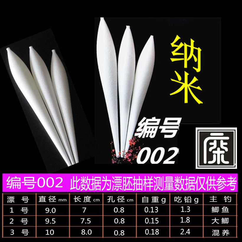 浮漂材料 纳米漂胚 浮漂diy 阿卢浮漂中通孔0.8【编号002】