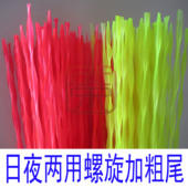 醒目 浮漂加粗尾 日夜两用加粗 电子夜光加粗 浮漂材料 螺旋扁尾