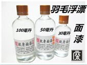 孔雀羽毛浮漂专用面漆 浮漂软身面漆 浮漂材料 浮漂diy材料