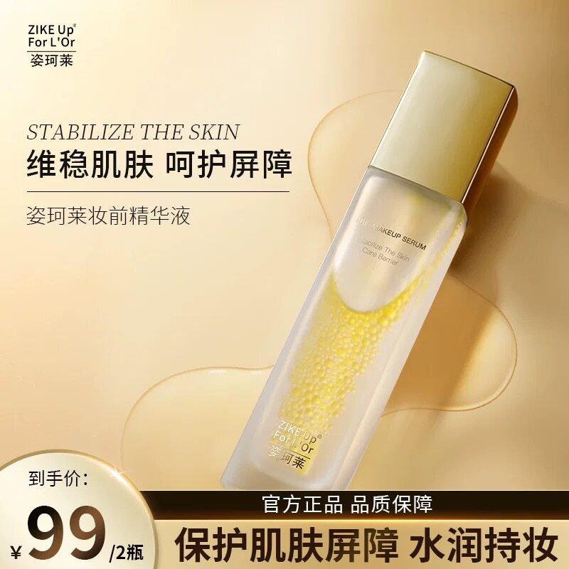 姿珂莱发光妆前精华液懒人神器虾青素隔离保湿滋润补水素颜正品