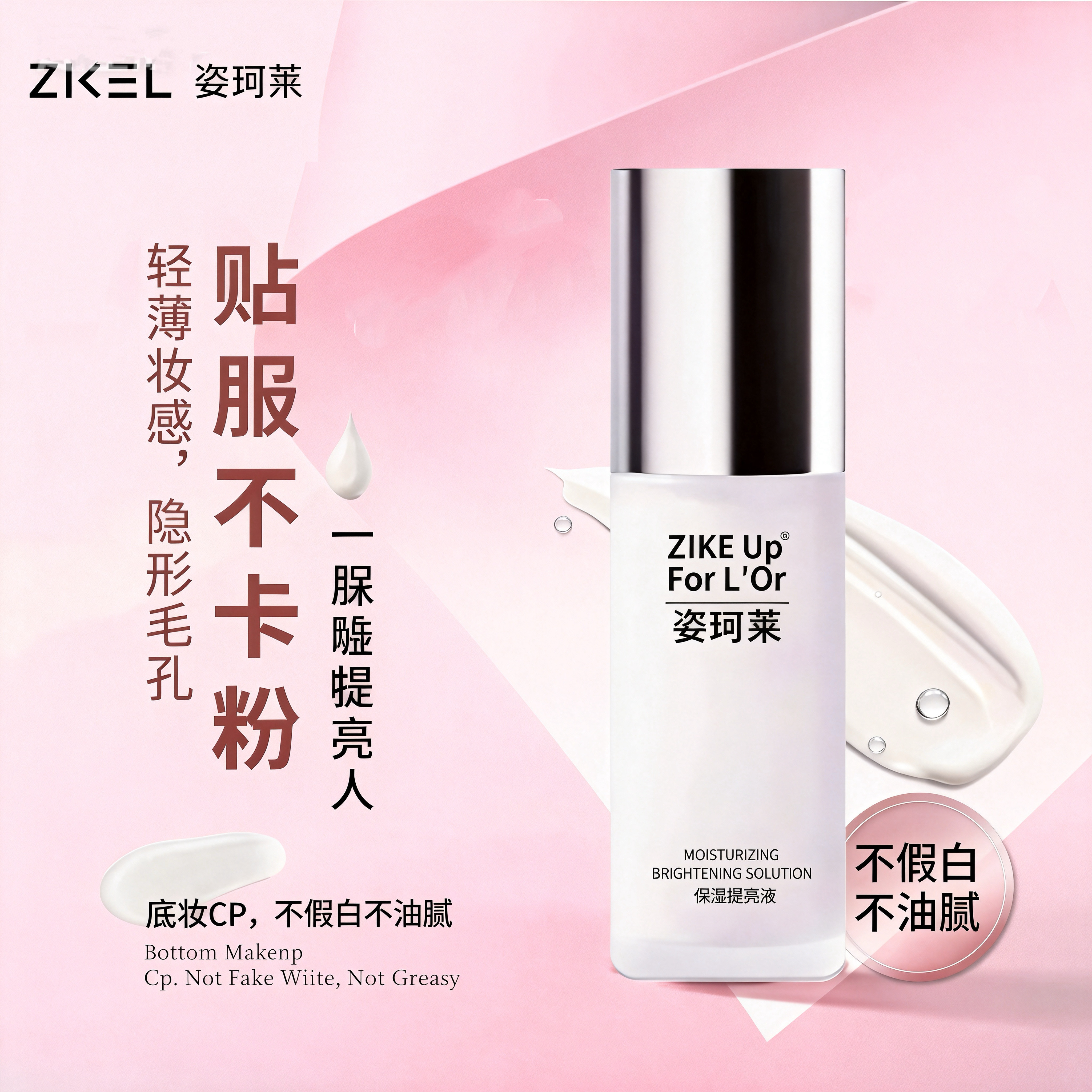 姿珂莱妆前乳轻薄服帖提亮液轻松打底补水保湿提亮肤色水润不粘腻