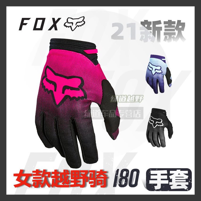 FOX女款女式越野手套全指山地车女生林道越野耐用骑行摩托手套