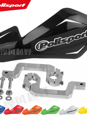 葡萄牙polisport越野摩托车护手 防摔车把通用铝合金支架KTM YZF