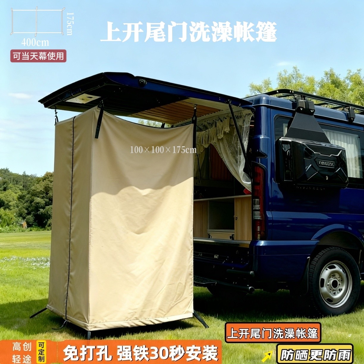 mpv车载旅行帐篷通用后尾门洗澡帐篷户外露营淋浴更衣厕所可折叠