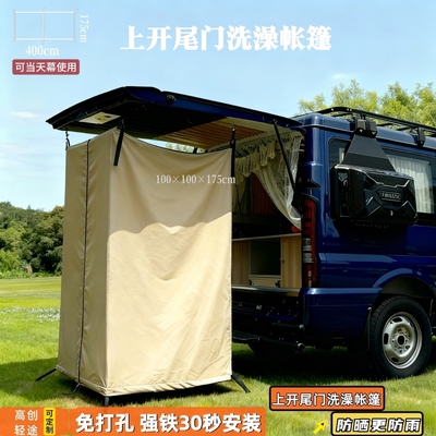 mpv车载旅行帐篷通用后尾门洗澡帐篷户外露营淋浴更衣厕所可折叠