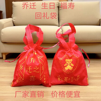 喜糖袋子喜蛋袋回礼袋糖果袋无纺布袋子礼品袋礼物袋喜袋喜庆袋子