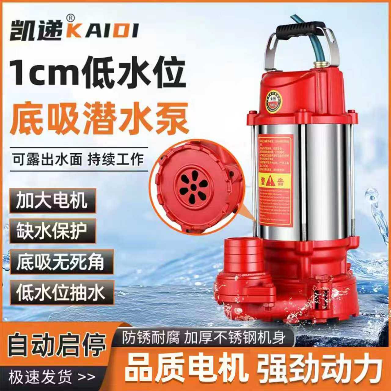 低水位污水泵1cm可抽商家用220V抽干排涝积水潜水泵大流量底吸泵