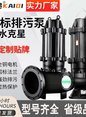 国标搅匀排污泵380V潜水泵大排量55KW75KW90KW110KW三相污水泵