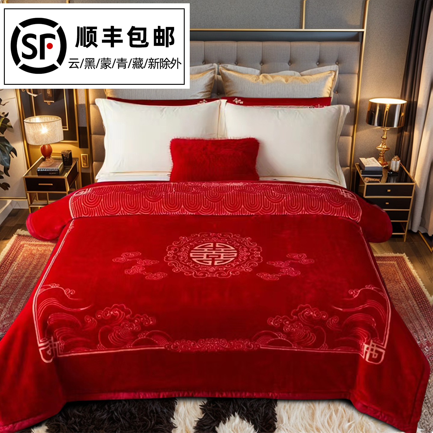 毛毯结婚庆典被子双层加厚春秋冬季双人陪嫁拉舍尔大红色毯子喜字