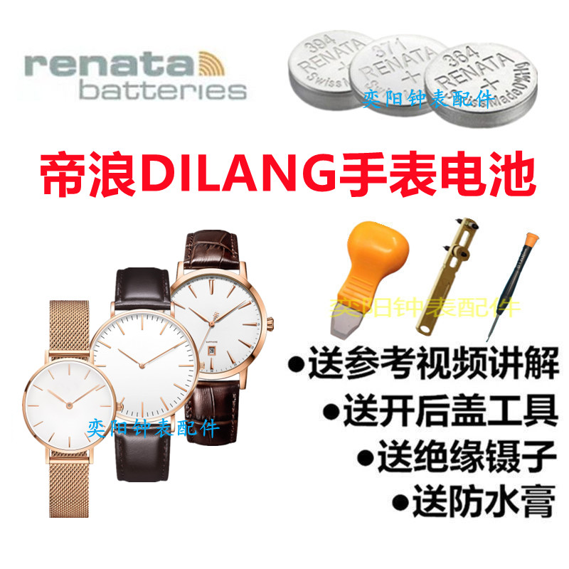 YD适用于帝浪DILANG手表电池E2E3V2V5L6瑞士原装进口手表电池