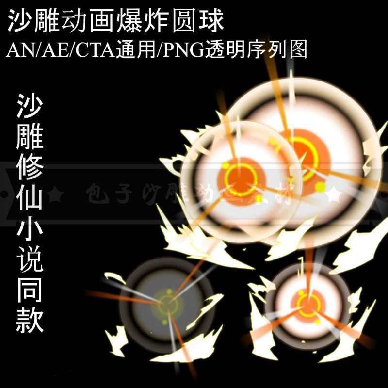 沙雕动画技能特效爆炸圆球冲击波魔法技能特效素材修仙png序列图