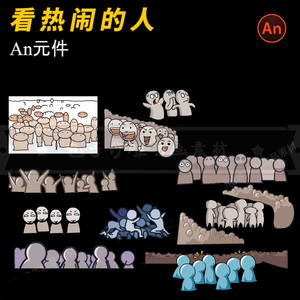 an人物沙雕动画都市路边闲人看热闹小白人矢量图flash源文件人物