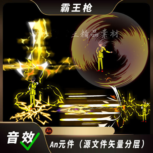 an大特效都市修仙打斗全屏大特效霸王枪闪现攻击闪电爆炸特效素材