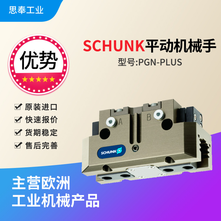 德国 雄克SCHUNK 平动机械手 PGN-plus 80-2-IS-SD