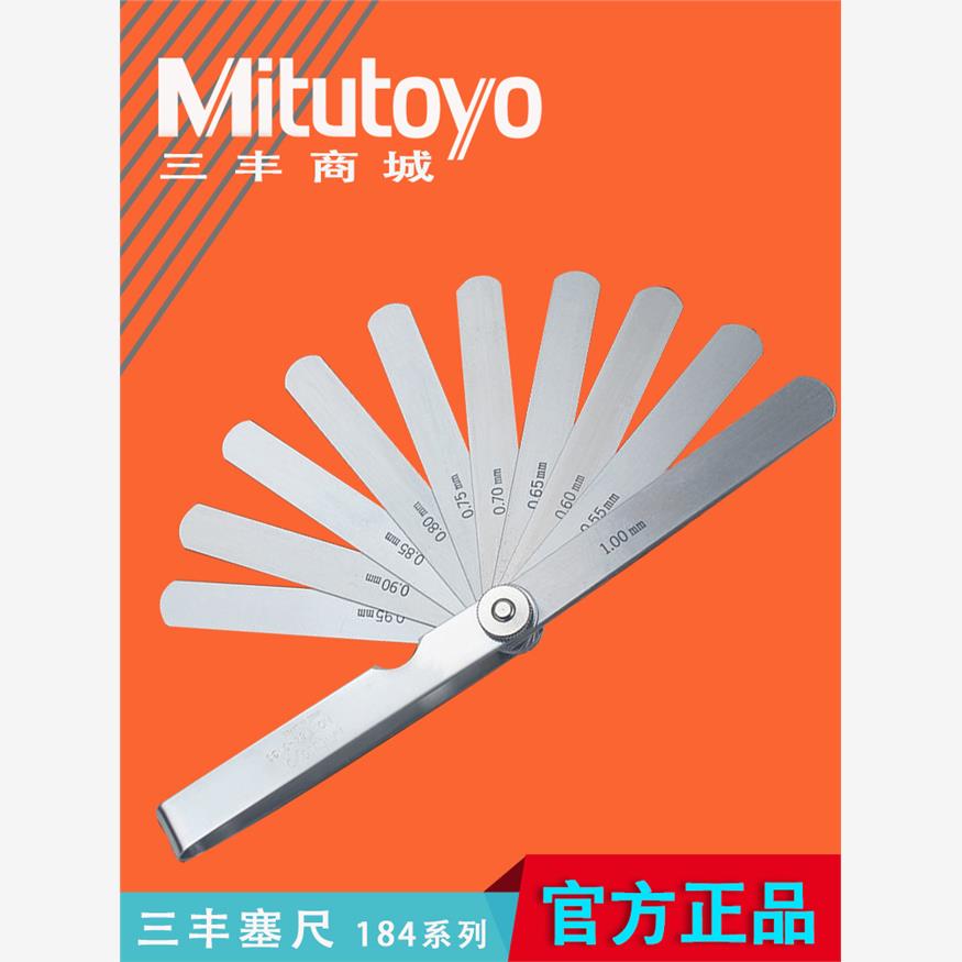 Mitutoyo日本三丰塞尺厚薄规间隙片184-301 313S 303 307 304塞规