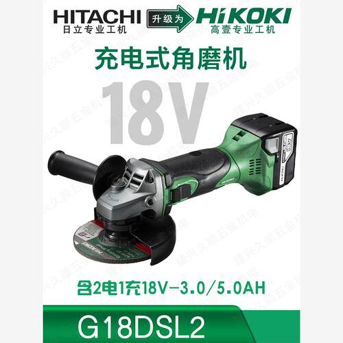高壹工机Hikoki锂电充电角向磨光机角磨机18V双电池G18DSL2
