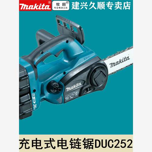 日本牧田DUC252RM2充电式电链锯18V锂电DUC252Z伐木锯250mm