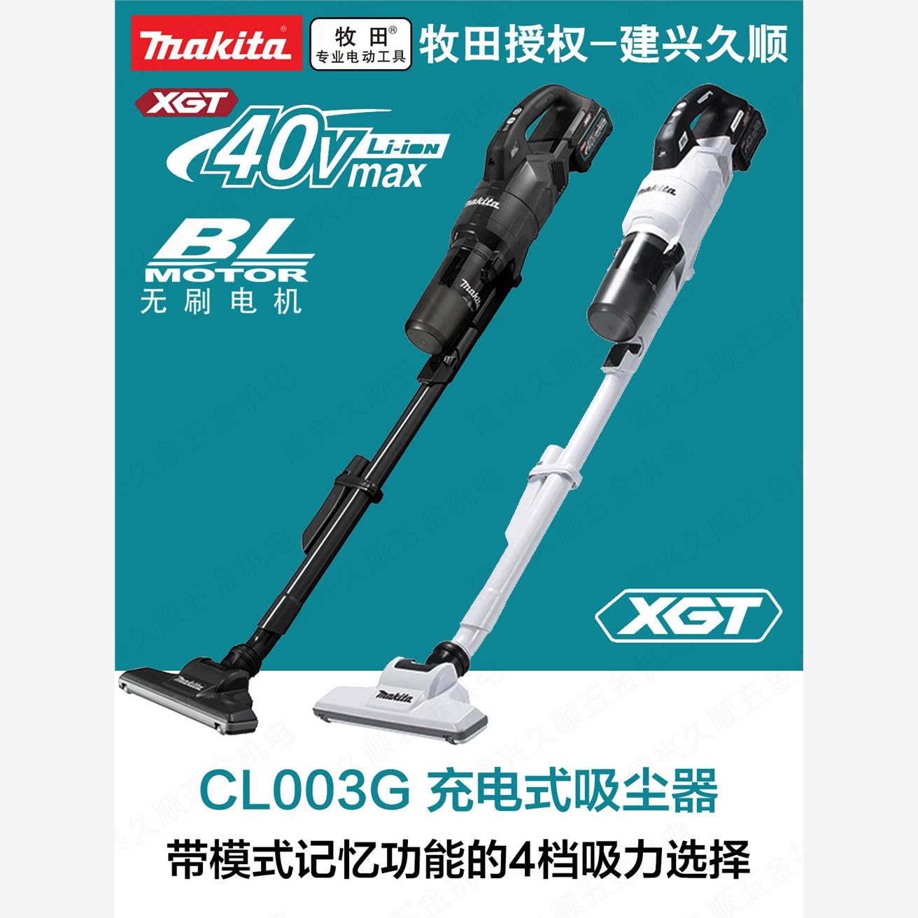 牧田40V吸尘器CL003G无刷锂电充电式无线家用大吸力手持地板沙发