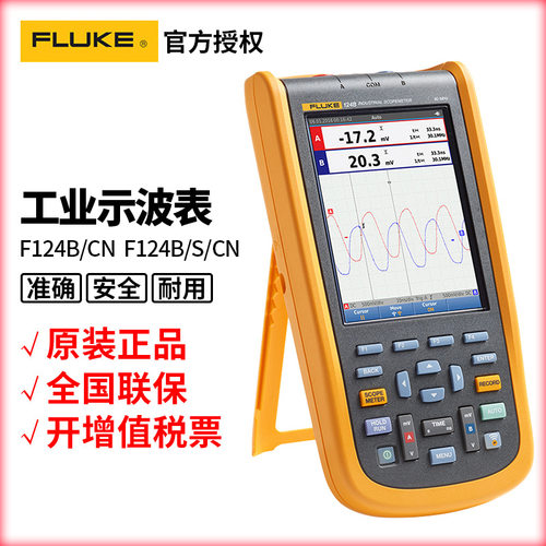 福禄克F124B/CN/S手持式