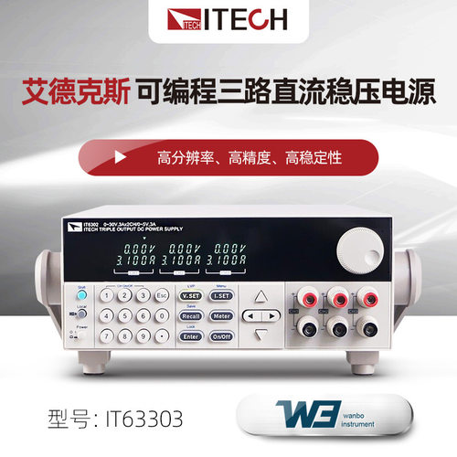 艾德克斯IT63303可编程三