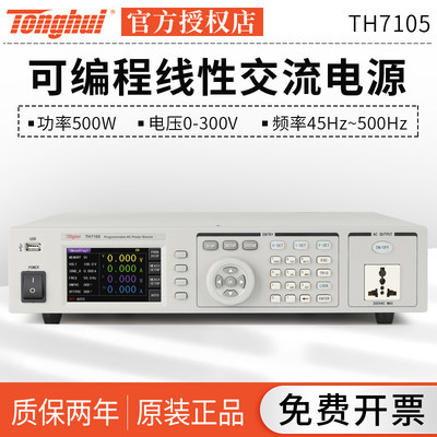 同惠程控交流电源TH7105/TH7110可编程线性仪器仪表电源