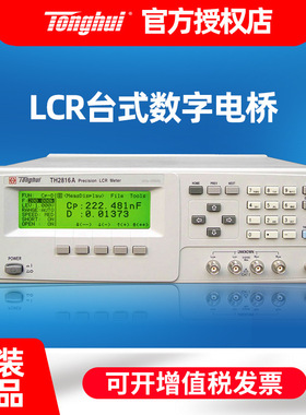 正品同惠TH2830/2811D数字电桥测试仪高精度产品维修电感分析仪器