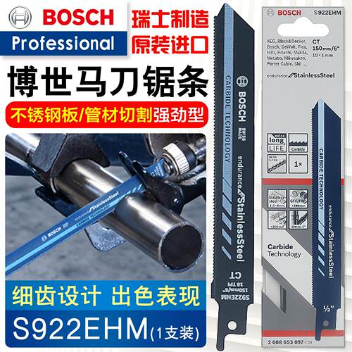博世瑞士原装进口S922EHM不锈钢专用马刀锯条单支装S1022EHM