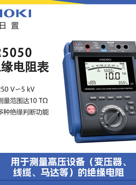 日置HIOKI电子式绝缘电阻表IR5050高压绝缘电阻测量绝缘电阻计