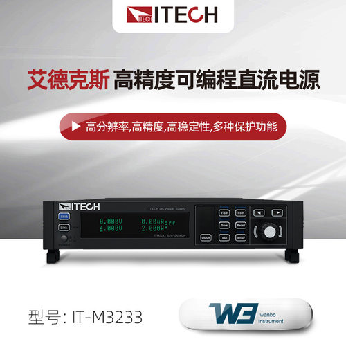 ITECH艾德克斯-M32高精度