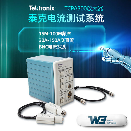 泰克TCPA300示波器电流探