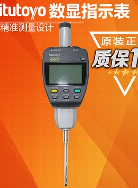 日本三丰数显千分表543-551DC 557 553 552 554高度规0.001mm*50