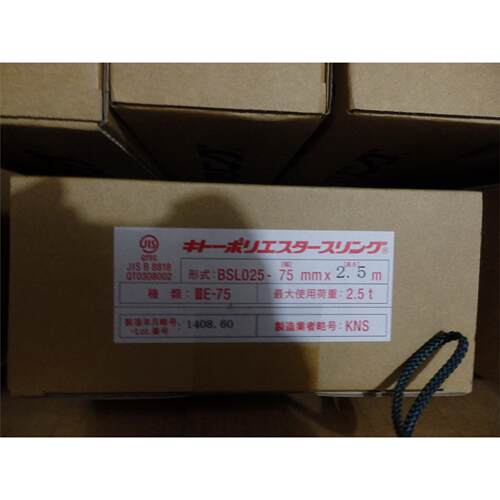 日本KITO吊绳BSL025-75MM