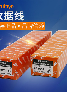 日本三丰数据线936937 965014打印机数据线SJ-210 1米 2米