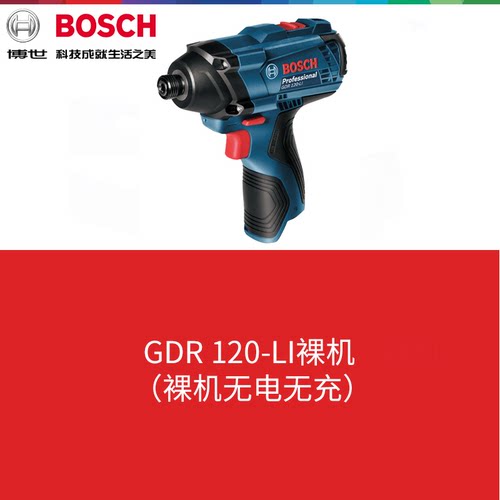 博世GDR120-LI锂电冲击起子机12V充电式电动螺丝刀冲击批家具安装