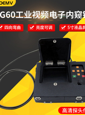 VG60工业视频电子内窥镜 5寸高清液晶显示屏四向弯曲探头内窥镜