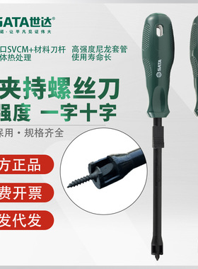 世达可夹持螺丝刀十字一字梅花平头起子家用工具改锥62350 62352