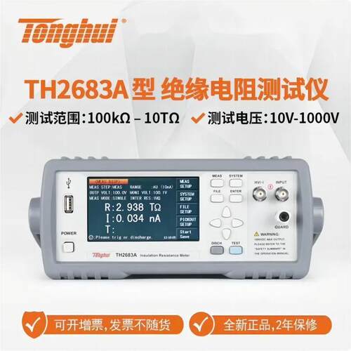 同惠绝缘电阻测试仪TH268