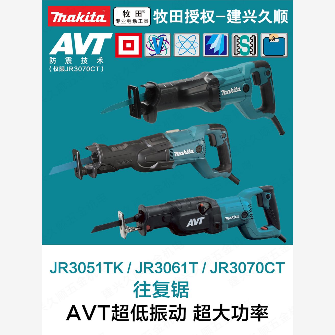 正品JR3061T牧田JR3070CT往复锯马刀锯超大功率JR3051TK带AVT减震