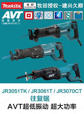 正品JR3061T牧田JR3070CT往复锯马刀锯超大功率JR3051TK带AVT减震