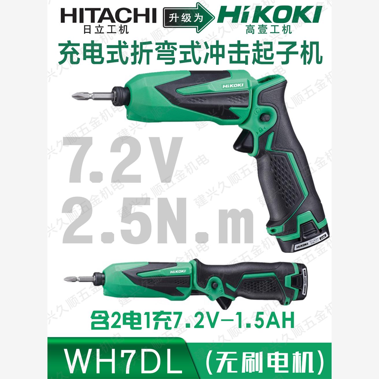 高壹日立工机Hikoki充电式冲击起子机 锂电电动螺丝刀可折叠WH7DL
