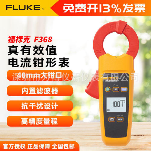 FLUKE福禄克微安级钳型表