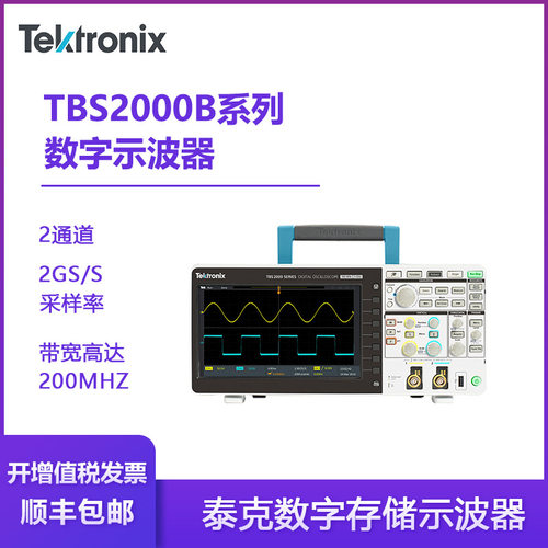 泰克Tektronix数字示波器